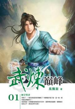 Martial Peak - Chapter 3168 - WuxiaWorld