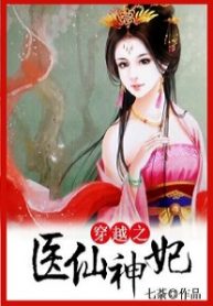 Goddess Medical Doctor - WuxiaWorld