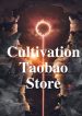cultivation-taobao-store