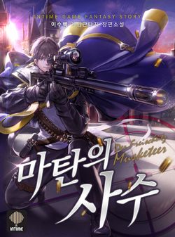 Arcane Sniper - Chapter 108