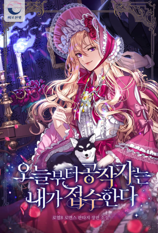 Dukedom Legendary Prodigy Chapter 1 I’ll Take The Dukedom From Today - Chapter 1 - WuxiaWorld