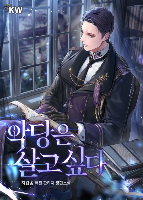 The Villain Wants to Live - WuxiaWorld
