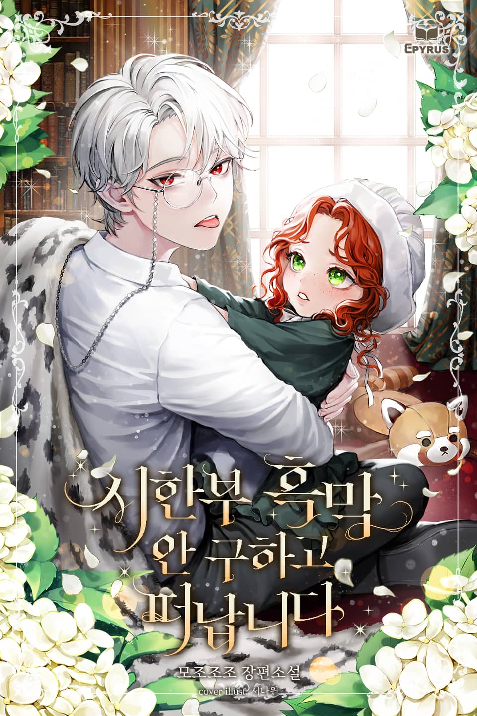 I Left The Time limited Villainous Duke Without Saving Him Manhwa