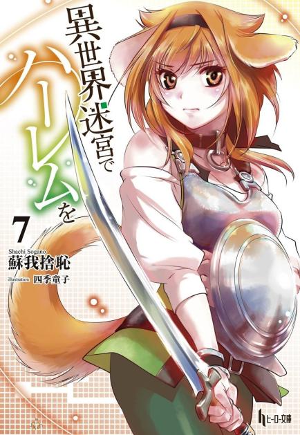 Otaku na Rede - - A  listou o 12º volume da light novel Isekai  Meikyuu de Harem wo (Um Harém Num Mundo de Masmorras, em tradução livre) e  na capa está